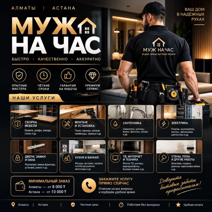 Муж на час. Алматы