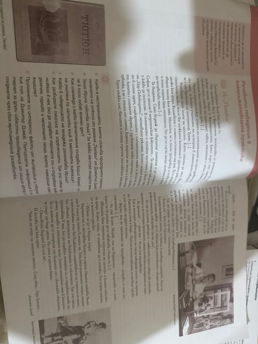 Учебник по български език за 12 клас