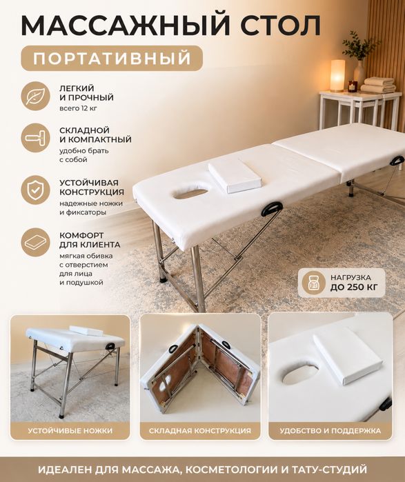 Кушетка для массажа для салонов