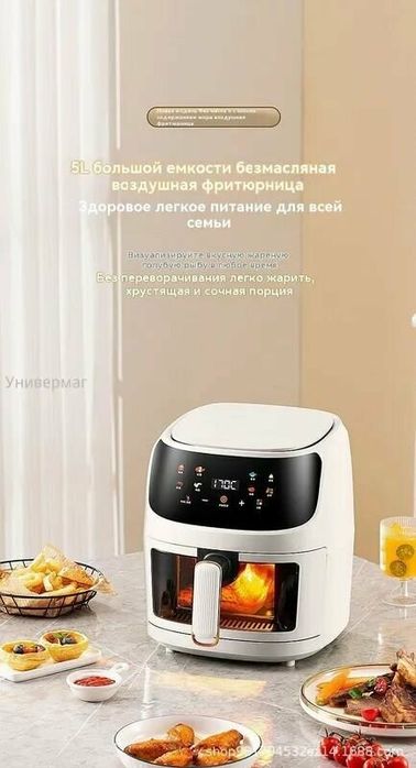 Аэрогриль Аэрогриль электрический 5 литров и 8 программ, белый