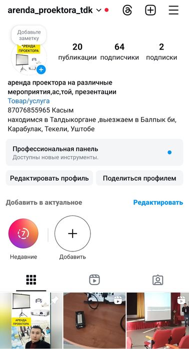 Аренда проектора