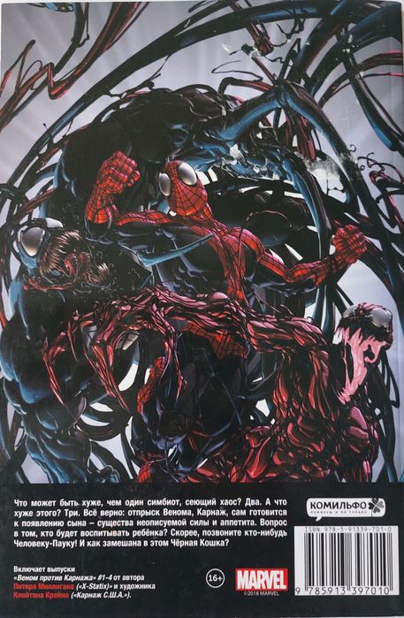 Комикс Веном против Карнажа