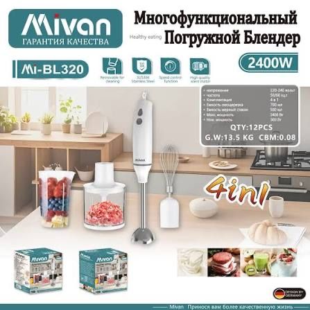 Блендер Усактагыш миксер коктейль