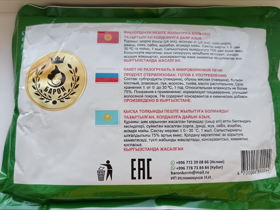 Корм для собак и кошек