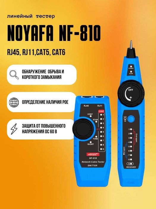 Многофункциональный сетевой тестер Noyafa NF-810, CCTV Tester