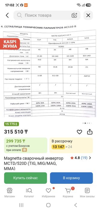 Продам сварочный аппарат 4 в 1 .