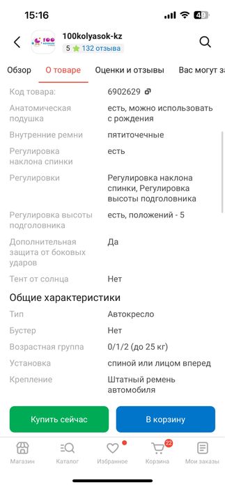 Детское автокресло