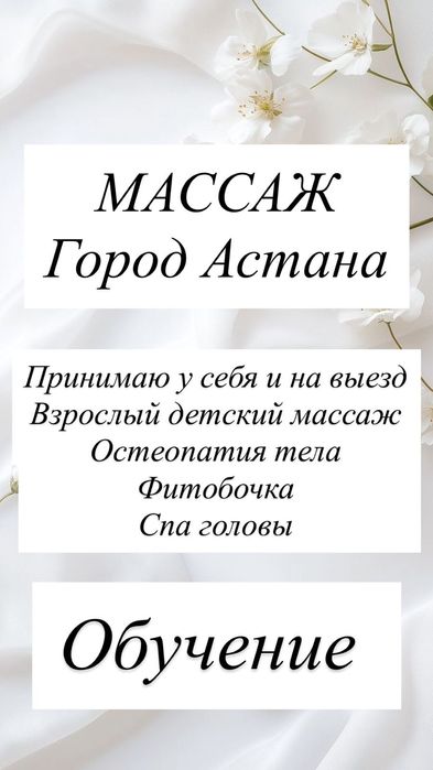 Массаж Астана город