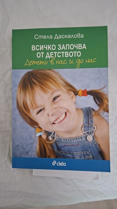 Книги честна игра всичко започва от детството
