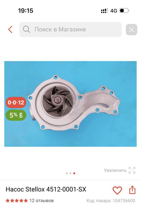 Помпа , ауди 80 ге жана коробкасымен