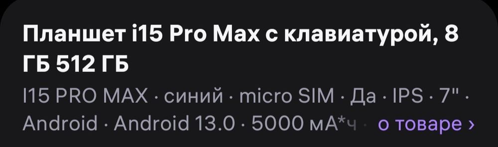 Продам новый планшет