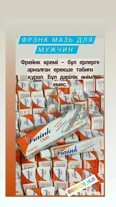 Фрэнк для мужчин! Оригинал Индия.