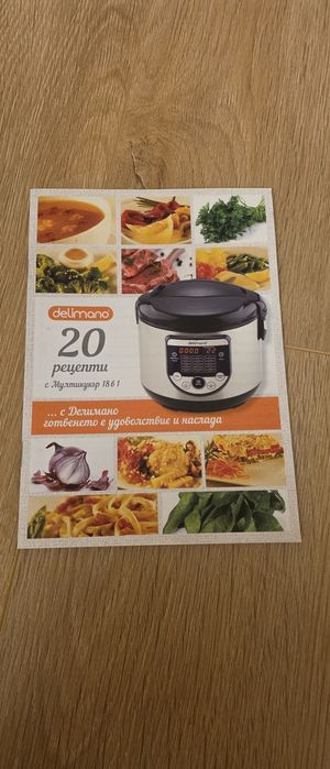 Мултикукър 18 програми