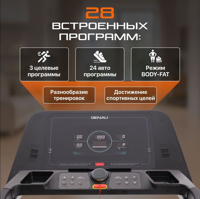 Беговая дорожка GENAU Quantum Q7