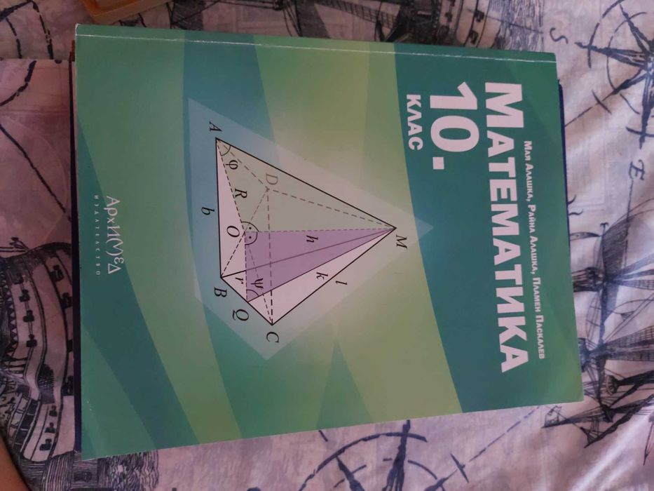 Учебници за 10клас