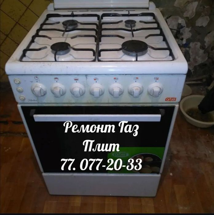 Ремонт газовых плит