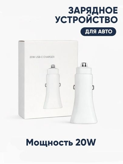 Автомобильное зарядное устройство USB / Type-C 20W – 55W Fast Charge