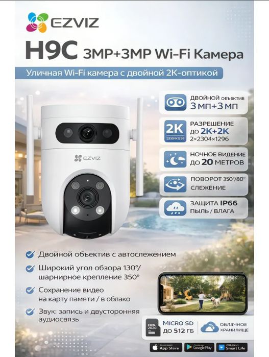Камера видеонаблюдения WI-FI EZVIZ H9C