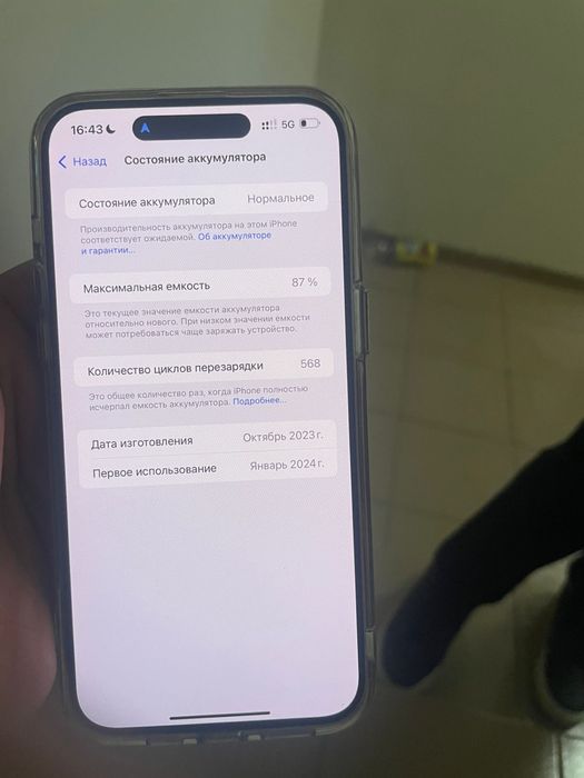 Айфон 15 про макс