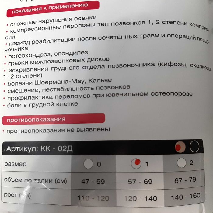 Корректор осанки детский