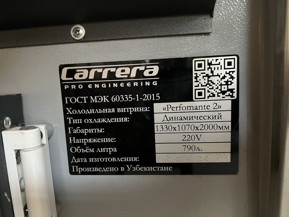 Ветринный холадилник Carrera мотор