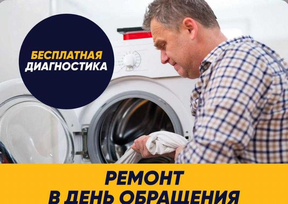 Специализированный ремонт стиральных машин, посудомоек и холодильников