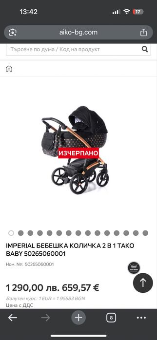 Детска количка 2в1 Imperial Tako Baby