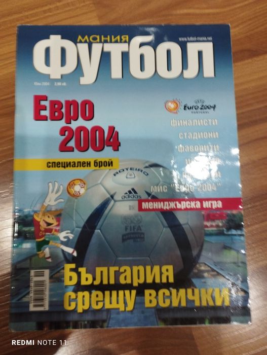 Футболни списания