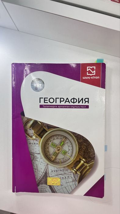 География Шың-кітап ҰБТ