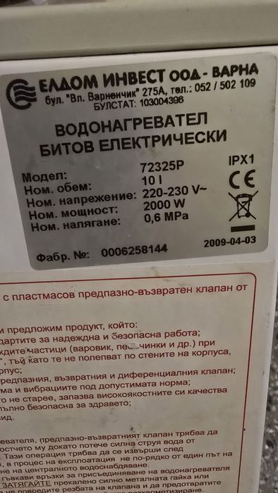 Бойлер  10литров за под мивката