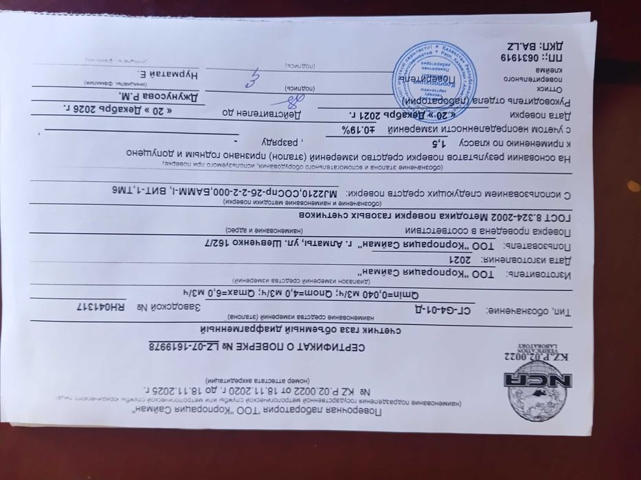 Продам новый газовый счетчик