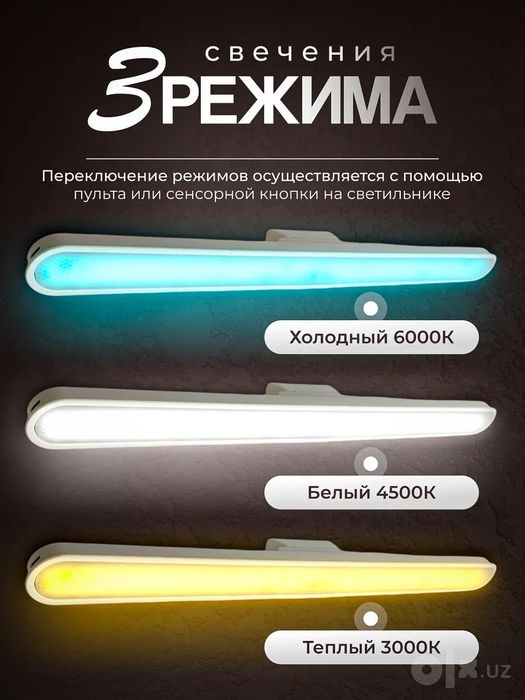 Светильник настенный беспроводной на магните с пультом