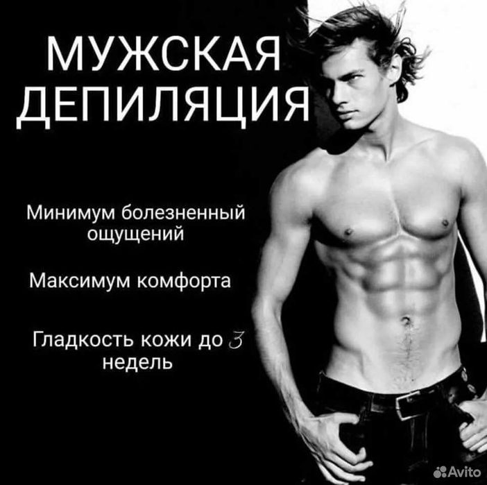 Шугаринг мужской. Массаж (рус, қаз, eng ) - Эпиляция / депиляция Астана ...