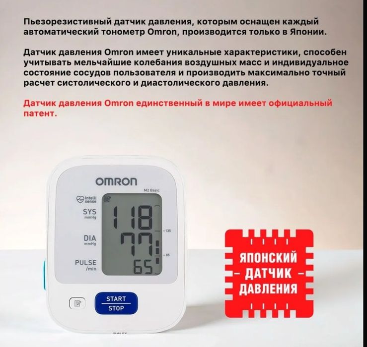 Тонометр Omron M2 Basic с оригинальным адаптером