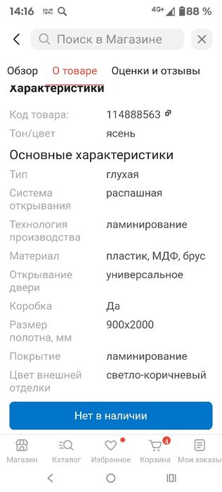 Межкомнатная дверь