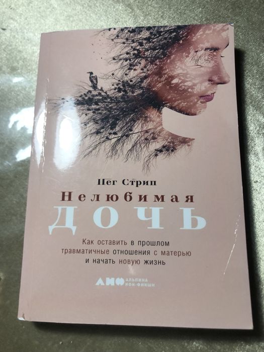 Книга Нелюбимая дочь