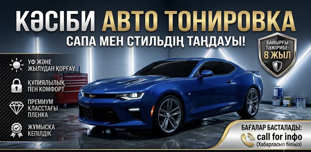 Тонировка авто 24/7