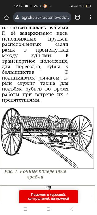 Конные поперечные грабли, Ат грабок