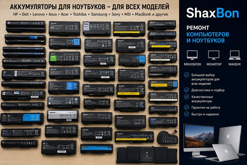 Аккумулятор для ноутбука