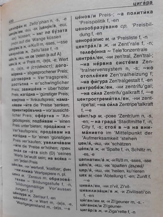 Българско-немски речник