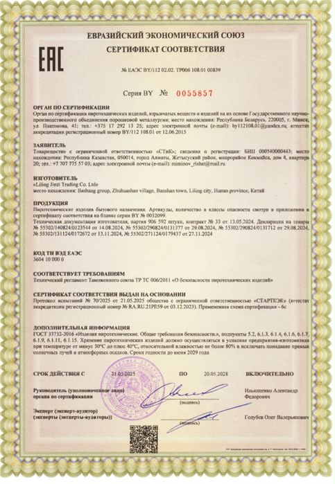 Салют ферверки от шашу