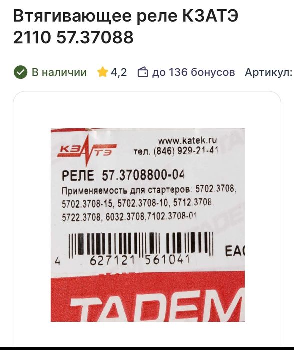 Втягивающий на  ваз реле 57 КЗАТЭ
