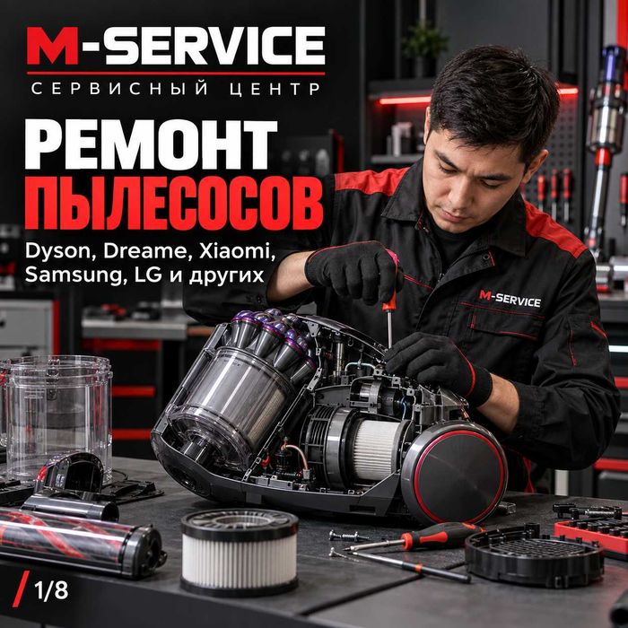 Ремонт пылесосов Dyson, Dreame, Xiaomi, Samsung, LG, Bosch Алматы