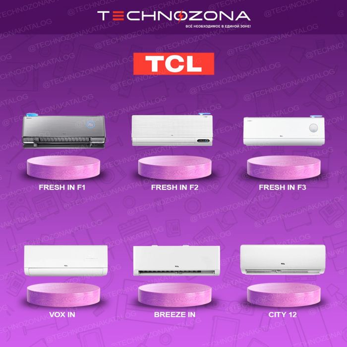 Кондиционер TCl Full DC invertor R32 freon — доставка