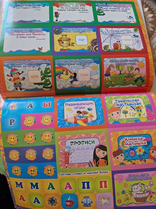 ЛЭПБУК для малышей