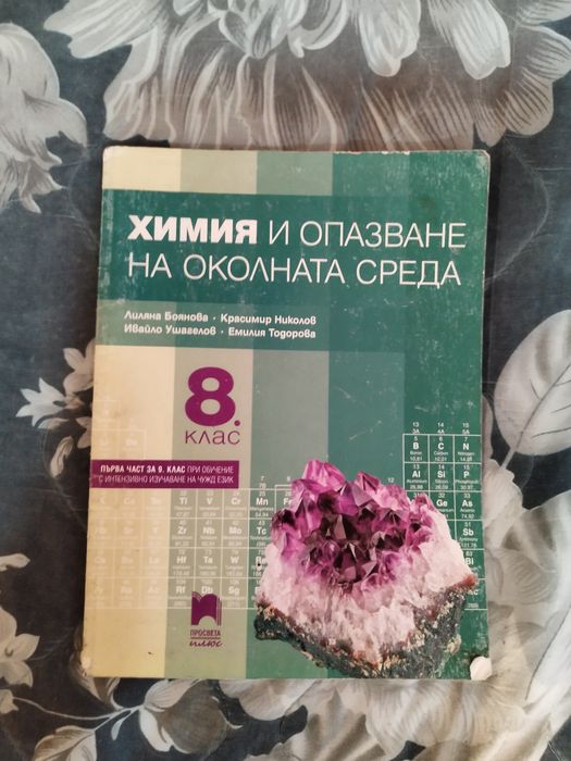 Учебници за 8 клас