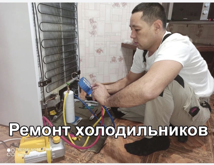 Ремонт холодильников астана