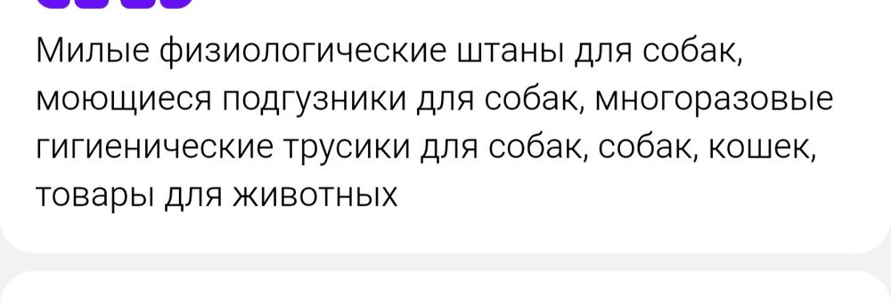 Падгузник трусики для собак!