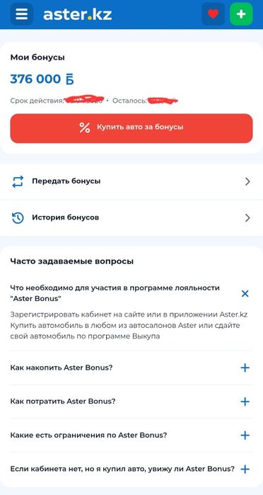 Бонусы Aster Auto на покупку авто