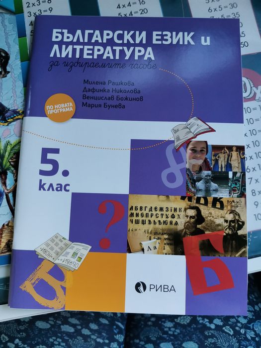 Помагала за 5ти клас
